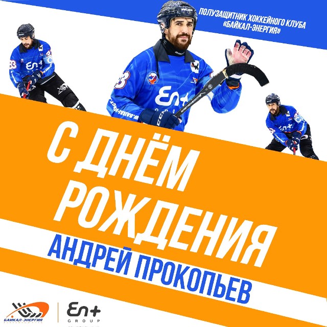 Андрею Прокопьеву - 29