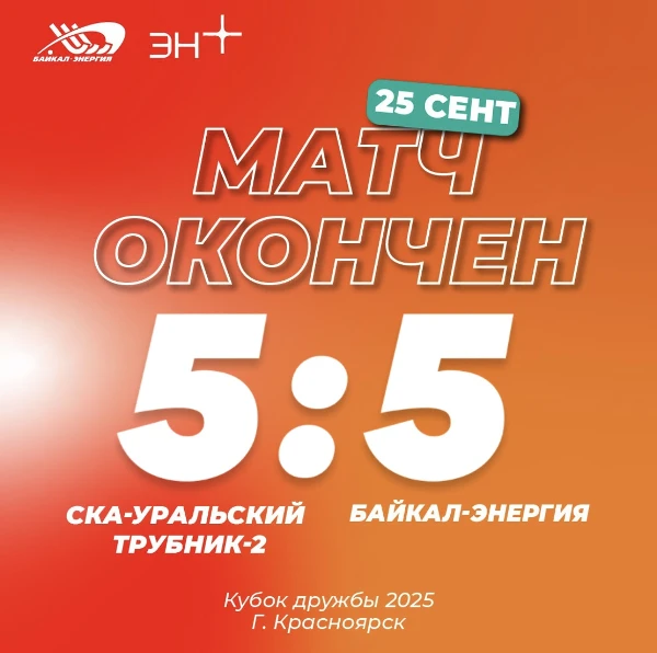 Кубок Дружбы у нас