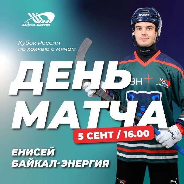 Сегодня матч с Енисеем