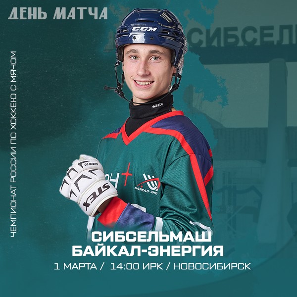 Закрываем регулярный чемпионат в Новосибирске!