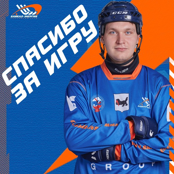 Спасибо за игру, Олег