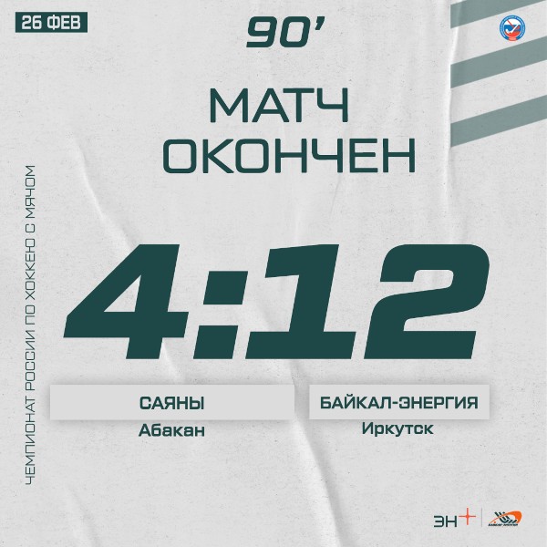 Уверенно побеждаем "Саяны"