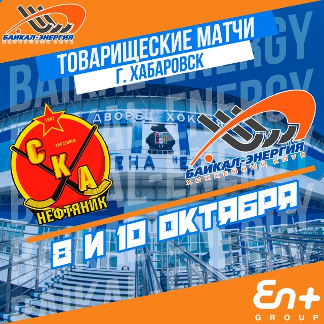 В октябре летим в Хабаровск