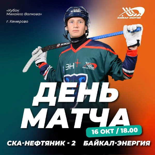 Матч со СКА-Нефтяником-2