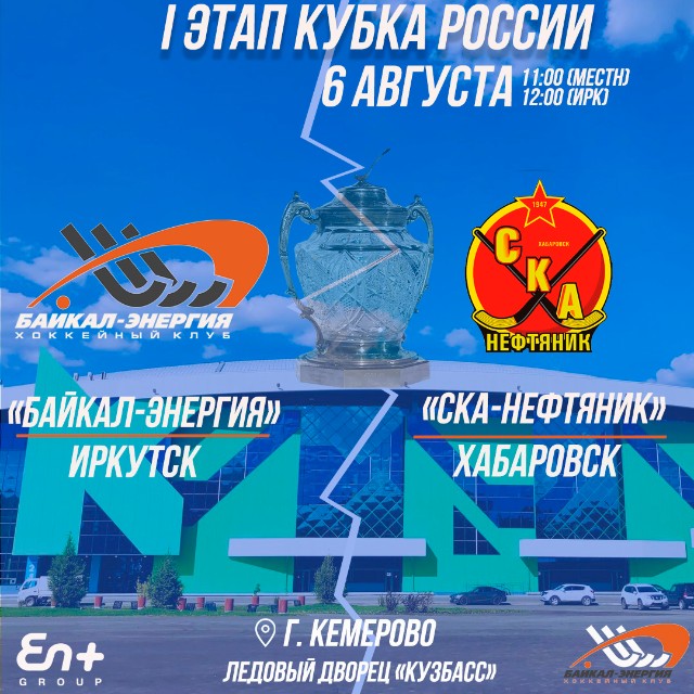 Завершаем своё выступление на первом этапе Кубка России матчем против «СКА-Нефтяника»