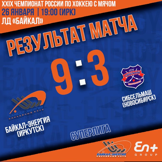 Победа над "Сибсельмашем"!