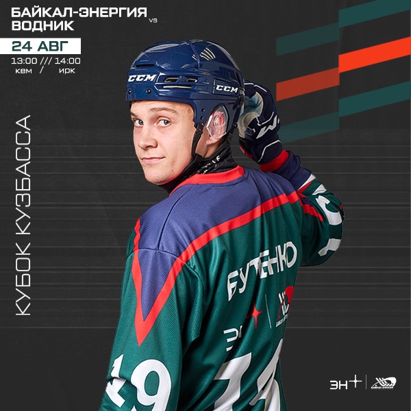 Сегодня сыграем против "Водника" в рамках Кубка "Кузбасса"