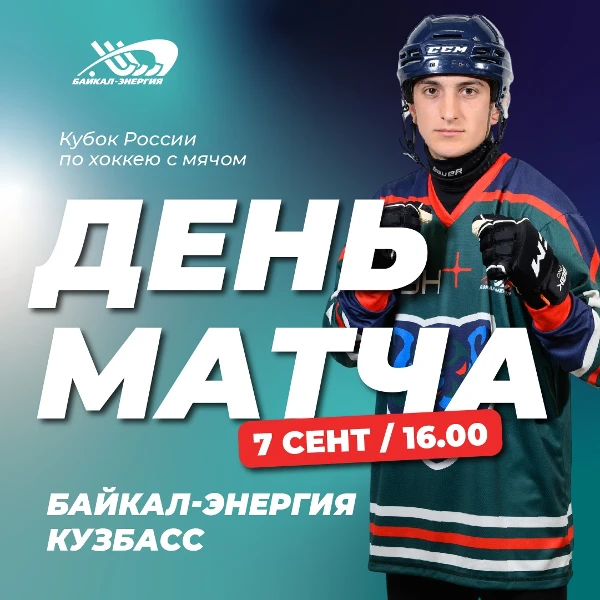 Сегодня встречаемся с Кузбассом