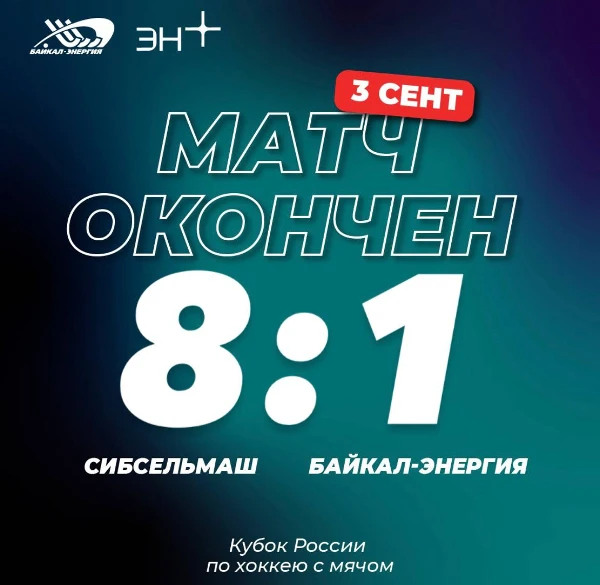 Первый матч с соперником из Суперлиги завершен!