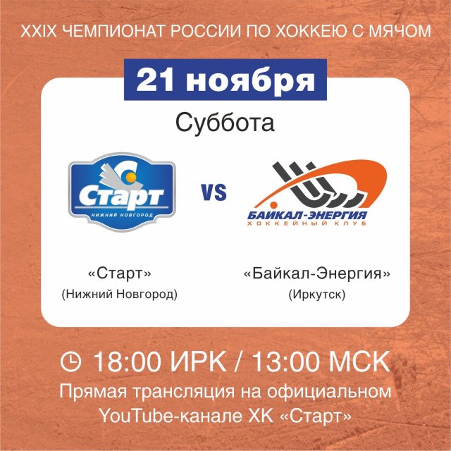 В гостях у «Старта»