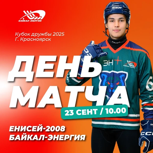 Четвертый матч Кубка Дружбы