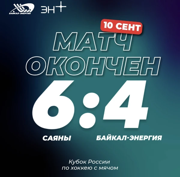 Завершаем игры Кубка России