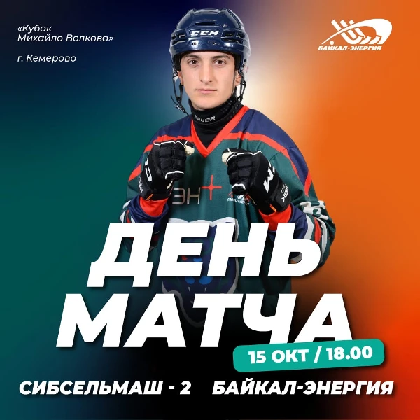Встреча с Сибсельмашем