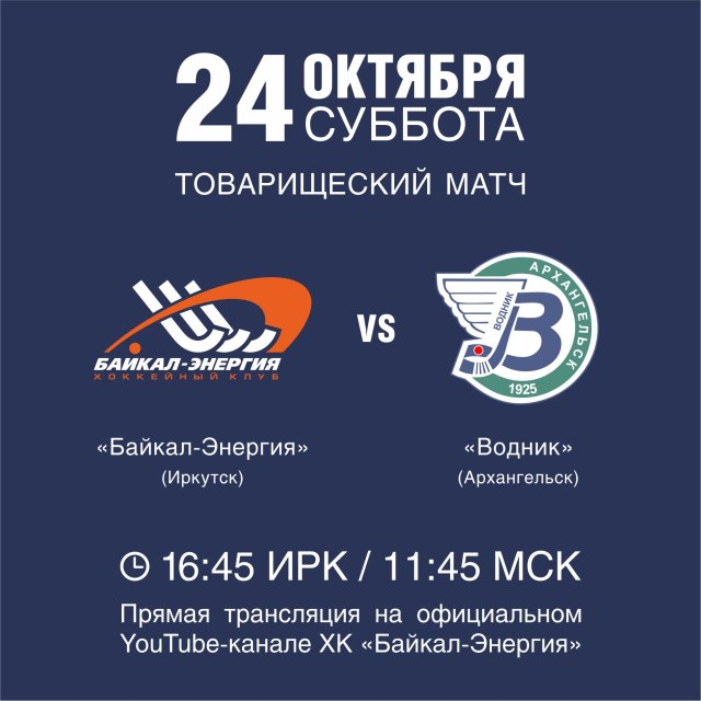 В субботу завершаем серию товарищеских встреч с «Водником»
