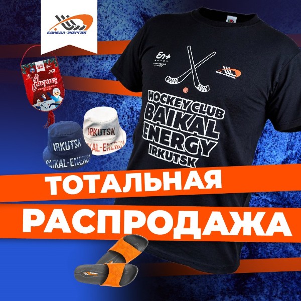 Тотальная распродажа!