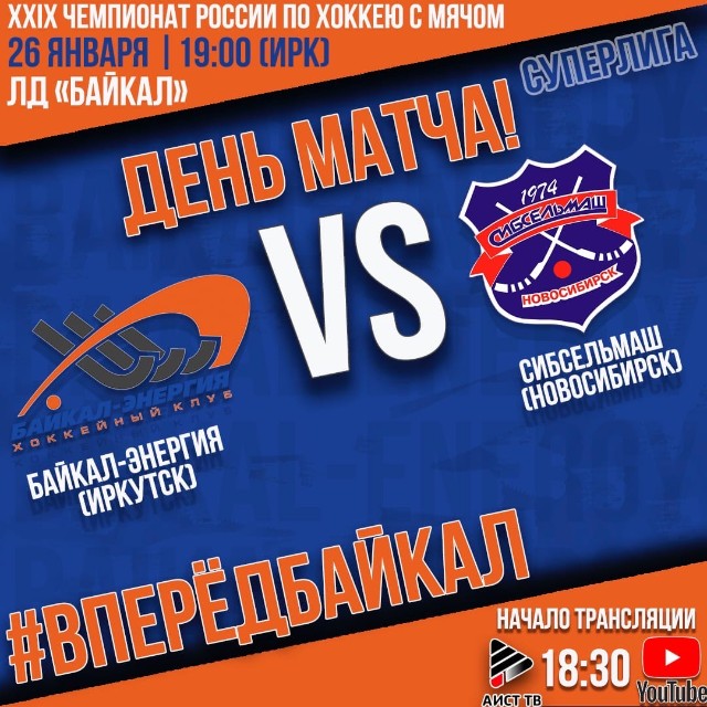 День матча!