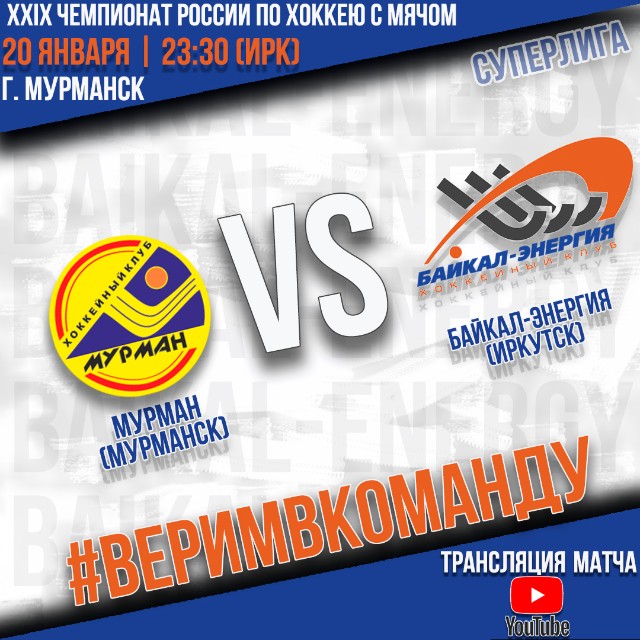 Завершаем гостевую серию в Мурманске!