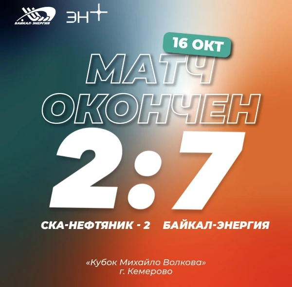 Победа над СКА-Нефтяником-2