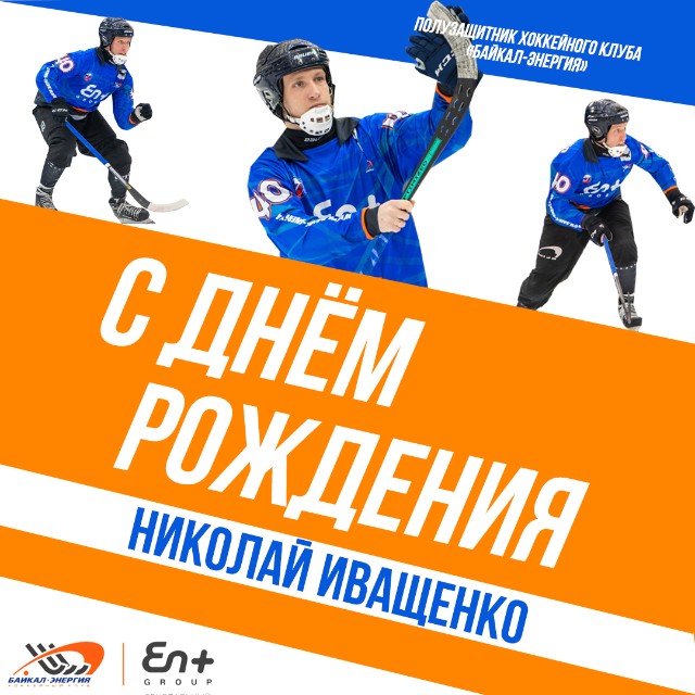 Николаю Иващенко - 23