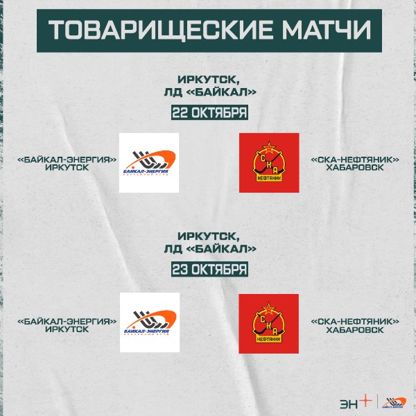 Два контрольных матча перед стартом!