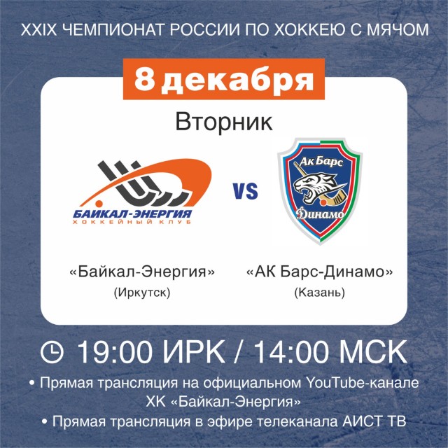️Домашний матч с «АК Барс-Динамо»!