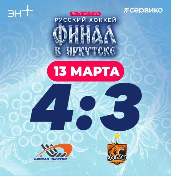 Мы в финале