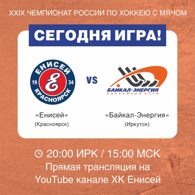 День матча! 