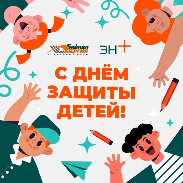 С Днем защиты детей