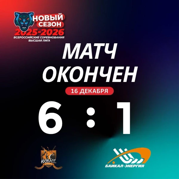 Уступаем "Кузбасс-2" во втором матче