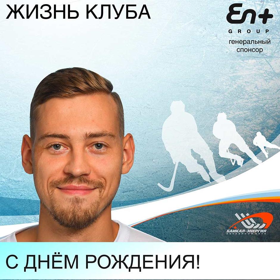 С Днём рождения, Вячеслав!