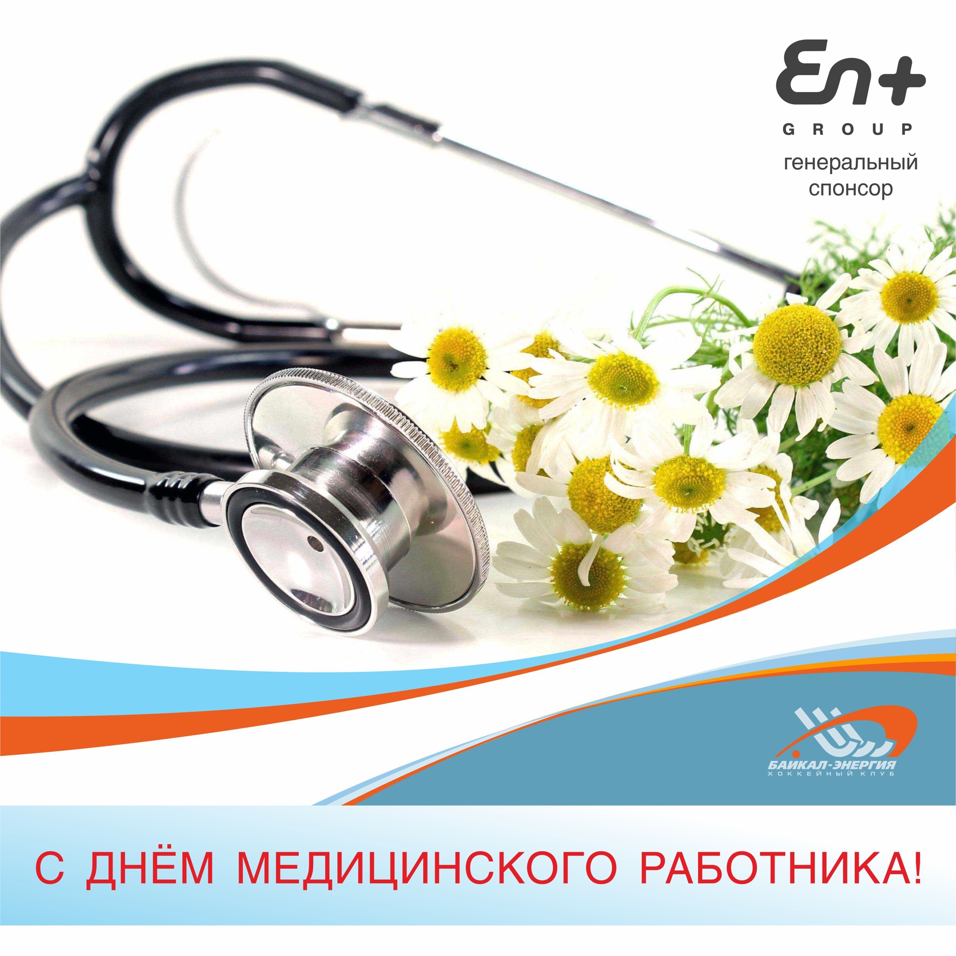 С днём медицинского работника!